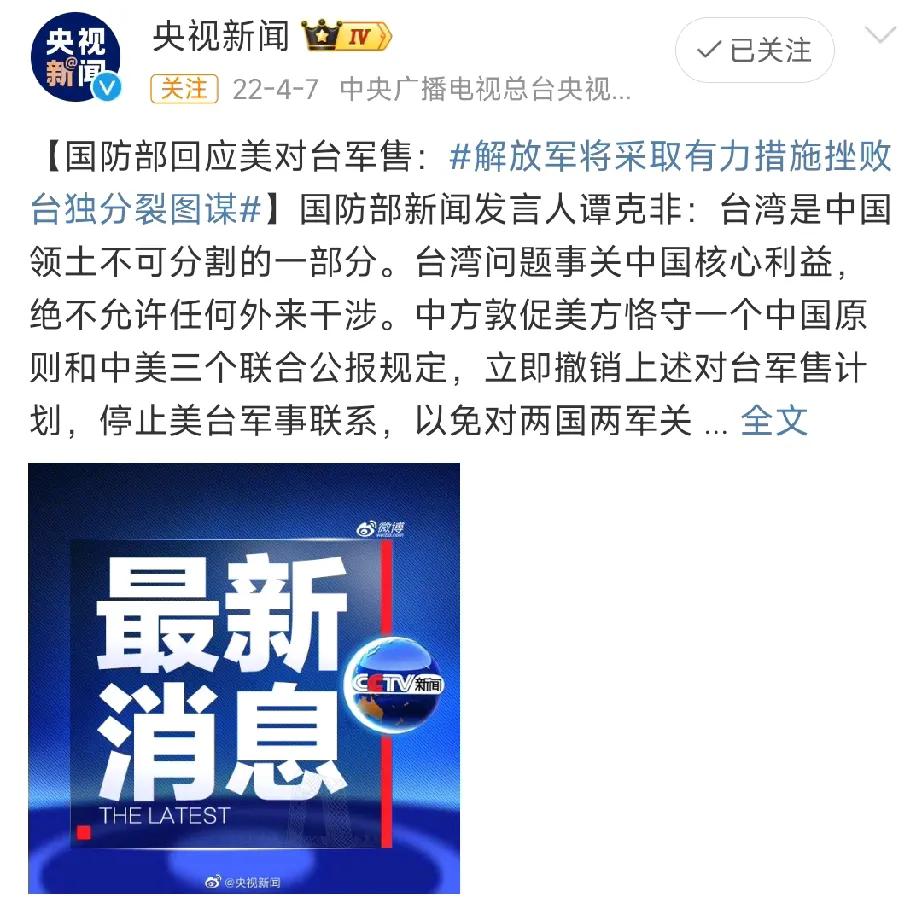 中国首次以“武力”警告美国！

12月18日，中国就美对台军售首次公开表态：
