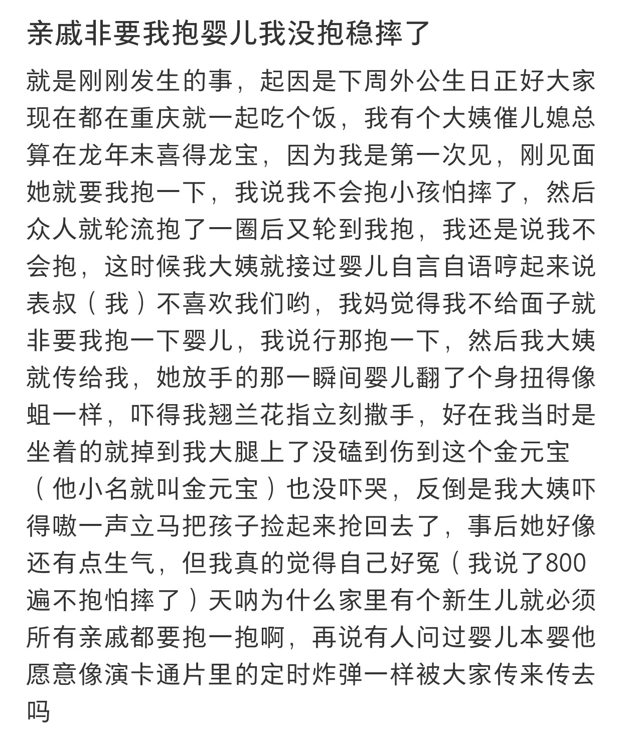 亲戚非要我抱婴儿我没抱稳摔了[哆啦A梦害怕] ​​​