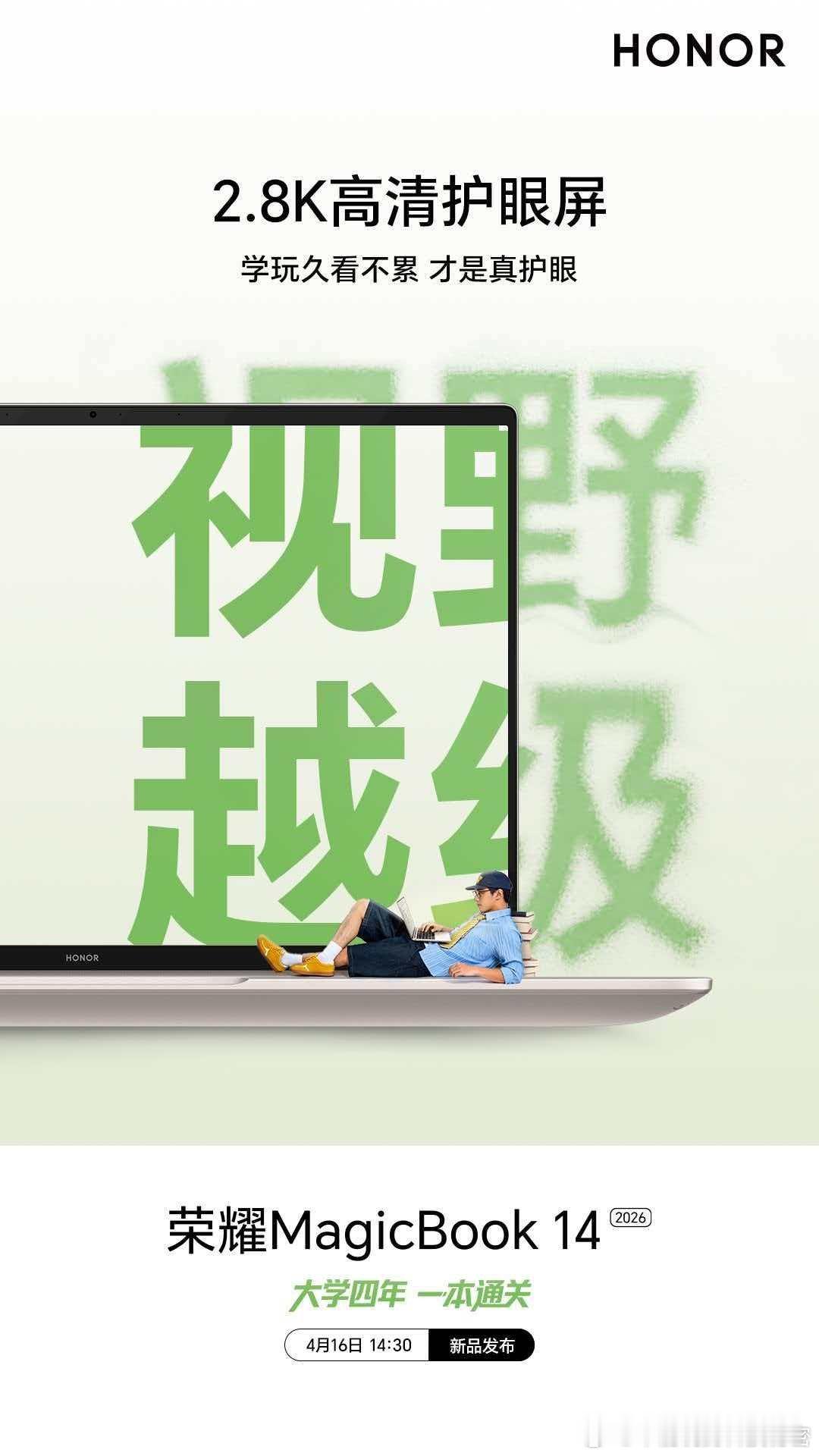 性能拉满，续航在线！荣耀MagicBook14 新品将至，越级全能，值得期待！大