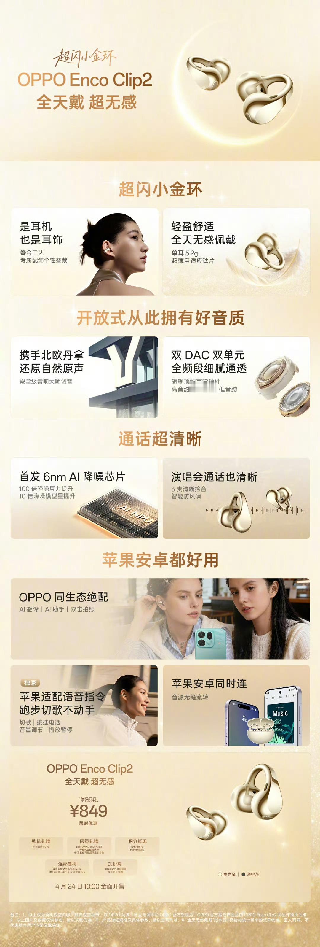 四张图读懂OPPO今天晚上发布的OPPO最美全家桶把日常娱乐、移动办公、健康穿戴