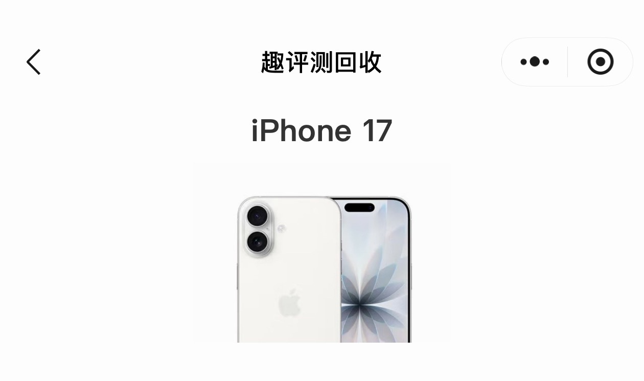 我的 iPhone17 之前就已经出二手的了大家猜猜 256G 的 17 用了半