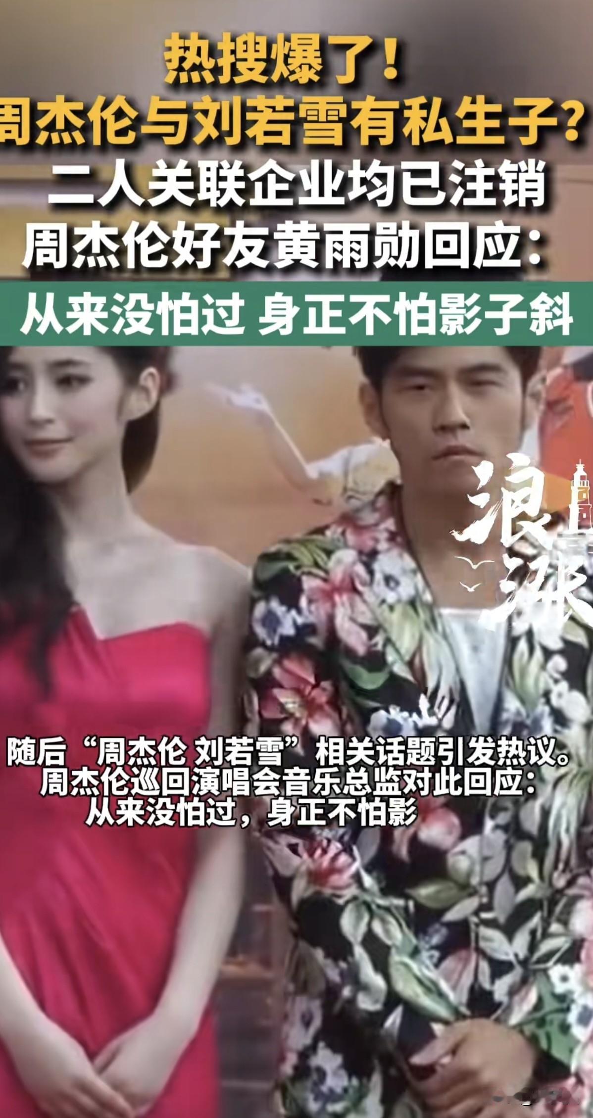 刚刷抖音直接看懵，热搜炸出离谱大瓜，传周杰伦和刘若雪有私生子，看得我手里奶茶差点