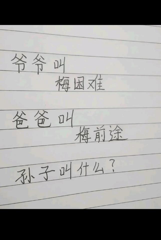 孙子叫什么？？？？