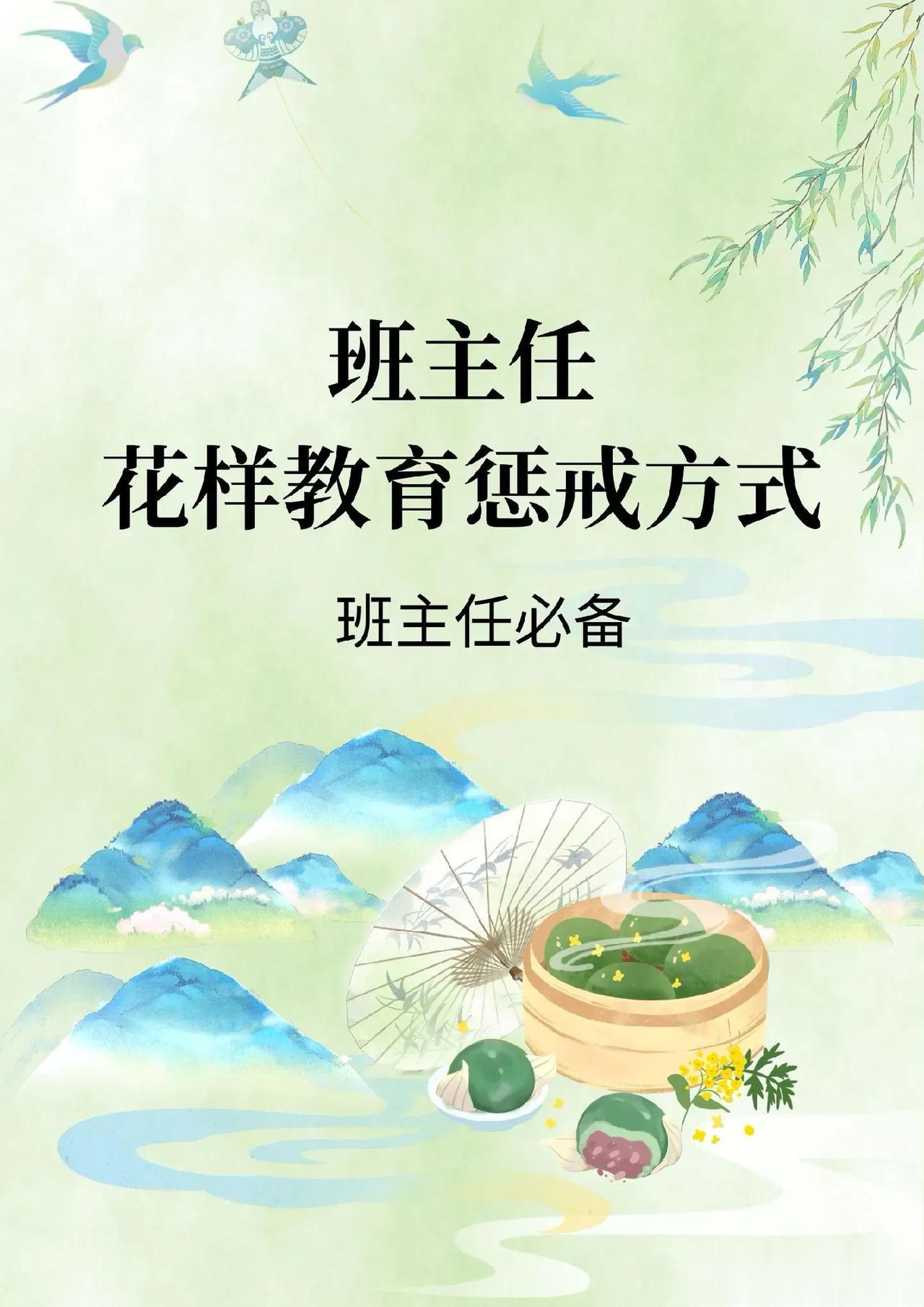 #2023年度创作挑战#
班主任太难了。
有了这三十招，也很难搞得定这些学生。
