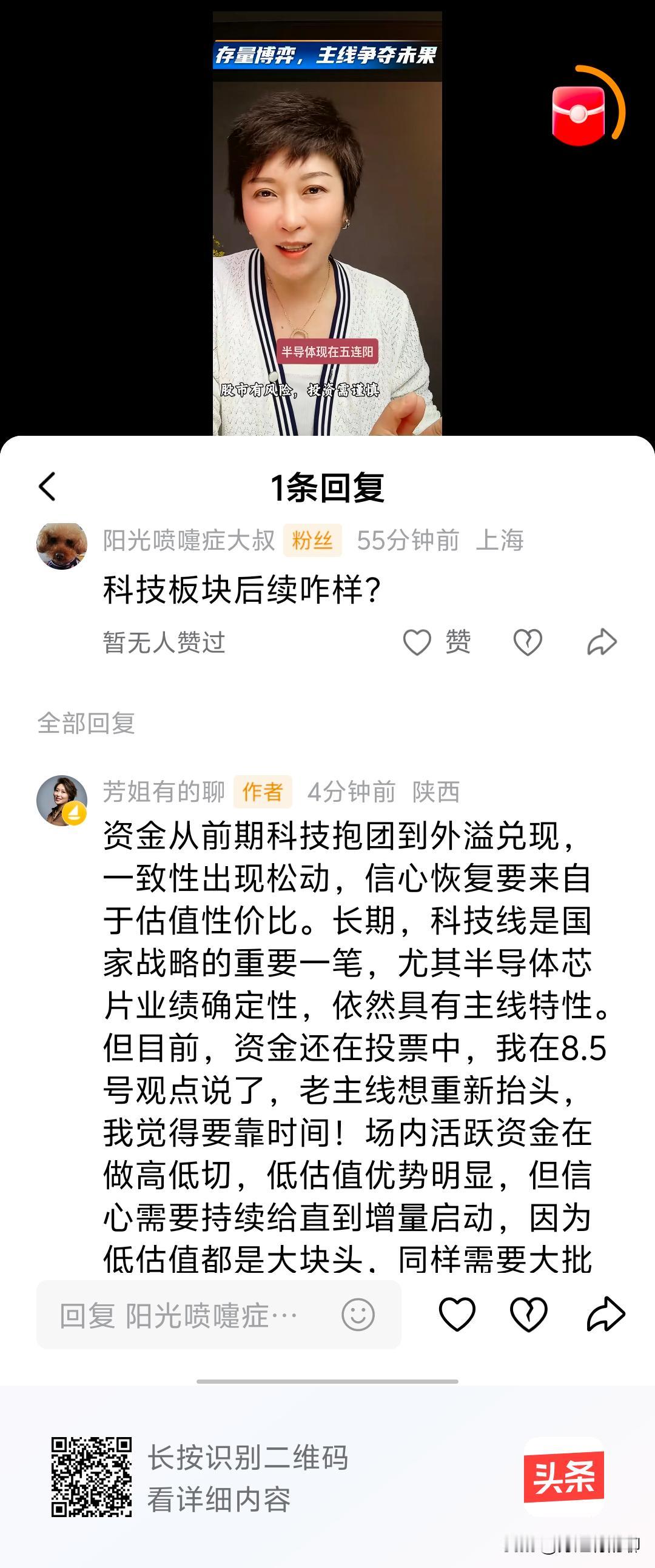 科技板块后续咋样？
我的回复是在讲逻辑，不是左右逢源，逻辑说透了，就是走着看！