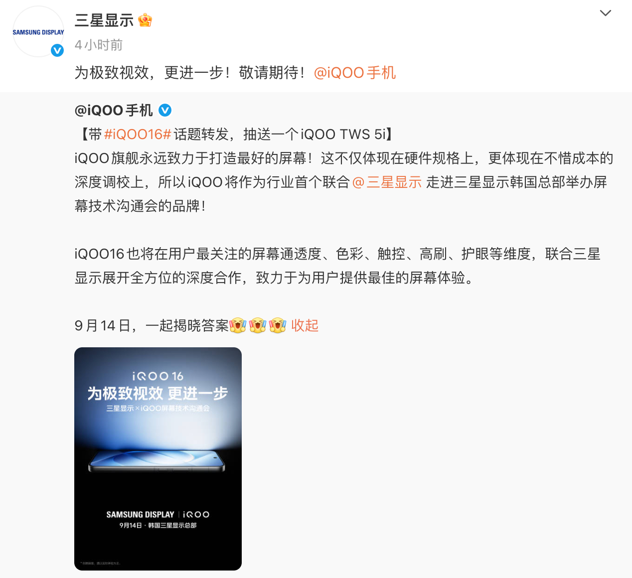 iQOO官宣与三星显示在韩国召开屏幕技术沟通会了。看来这次的合作应该更深入了。i
