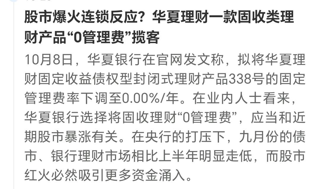 你听说了吗？
股市最近红红火火，
把基金理财和债市的生意抢完了，
理财产品不得不