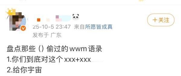 吴是温 fans称给宇宙是自家创造？这样说是全部人都 copy 了wwm的意思吗