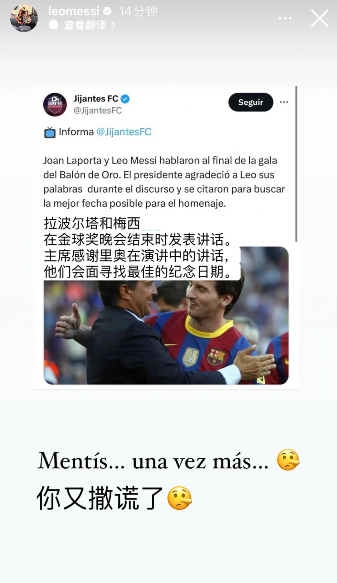 梅西发动态，抨击了一个谣言！🤥