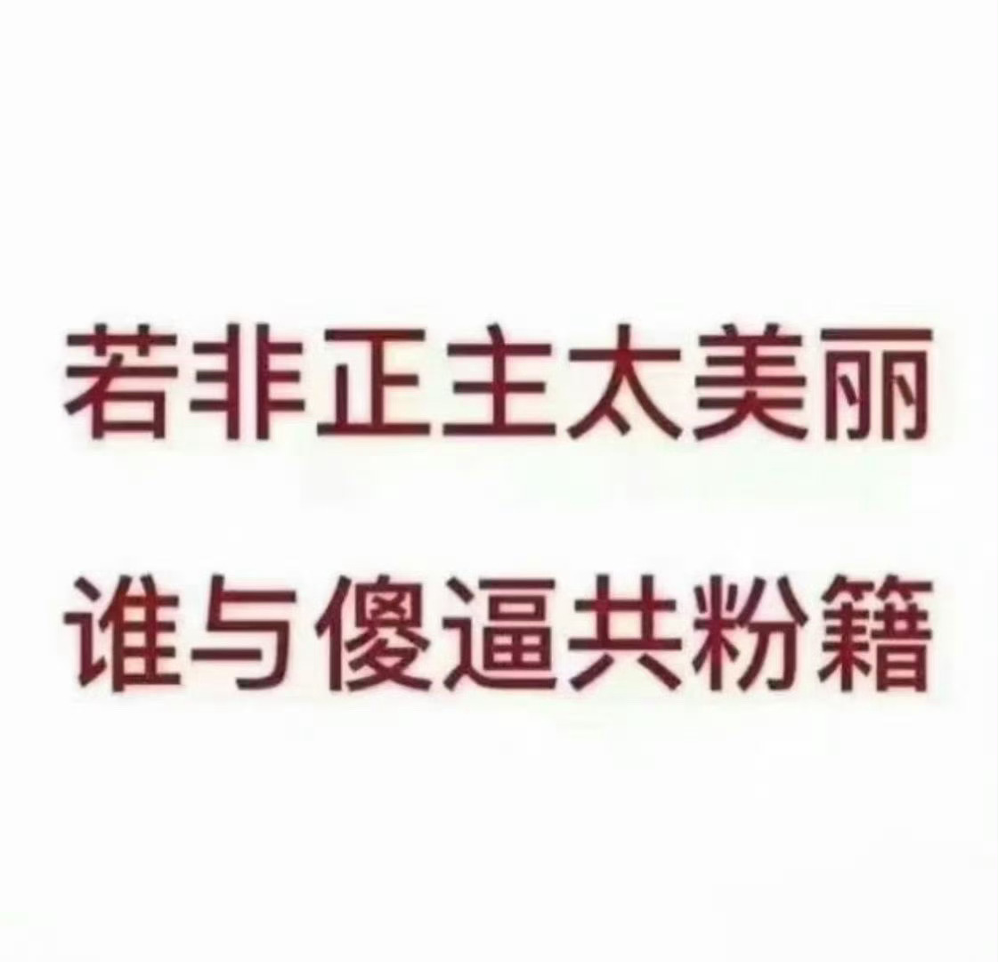 我态度: 