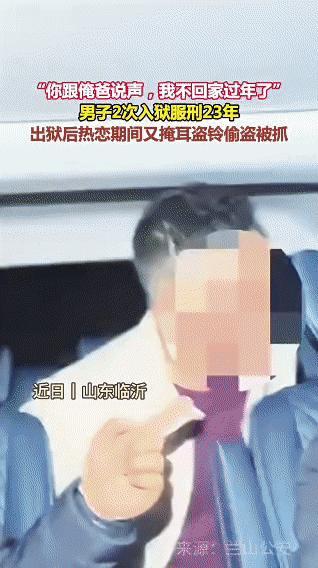 男子“掩耳盗铃”式盗窃被抓，一句“不回家过年”真的又好气又好笑又心疼！
 
山东