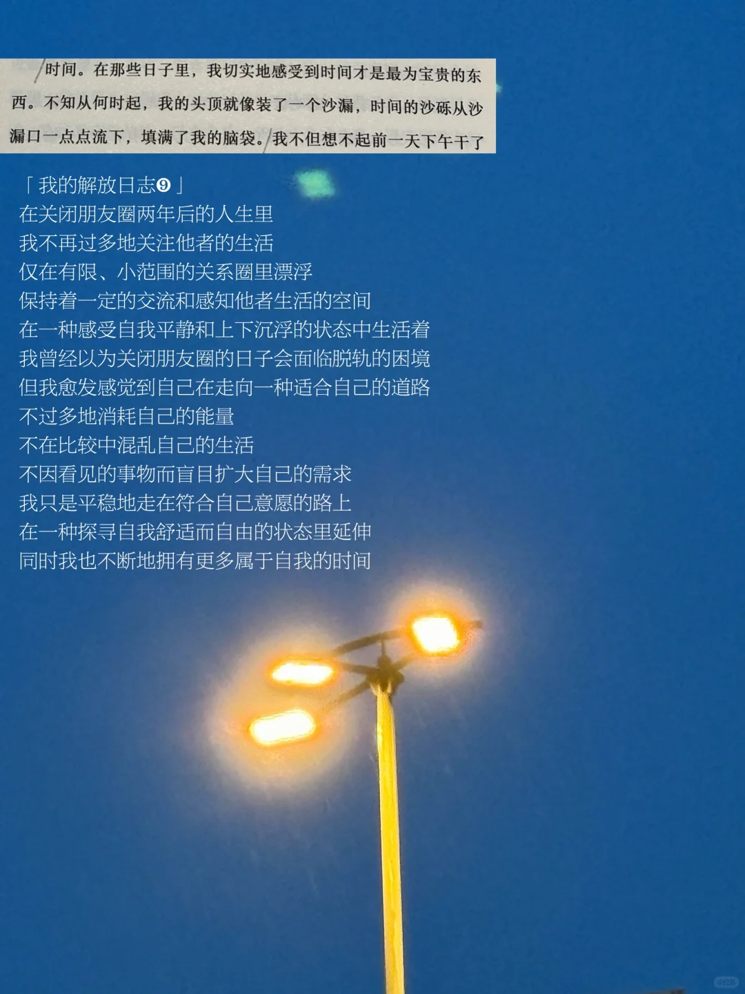 去漂浮、去感受，缓慢地活在属于自己的时间里