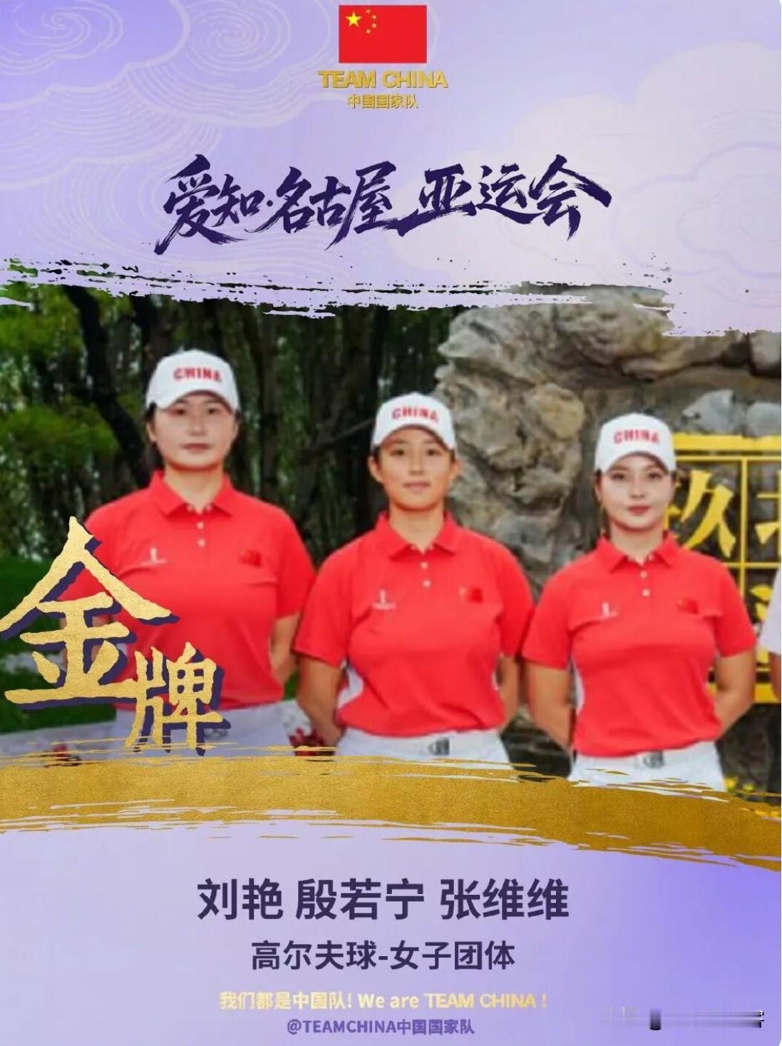 最终，她们以总成绩538杆、8杆优势稳稳胜出。从1986年参赛至今，几十年的坚持