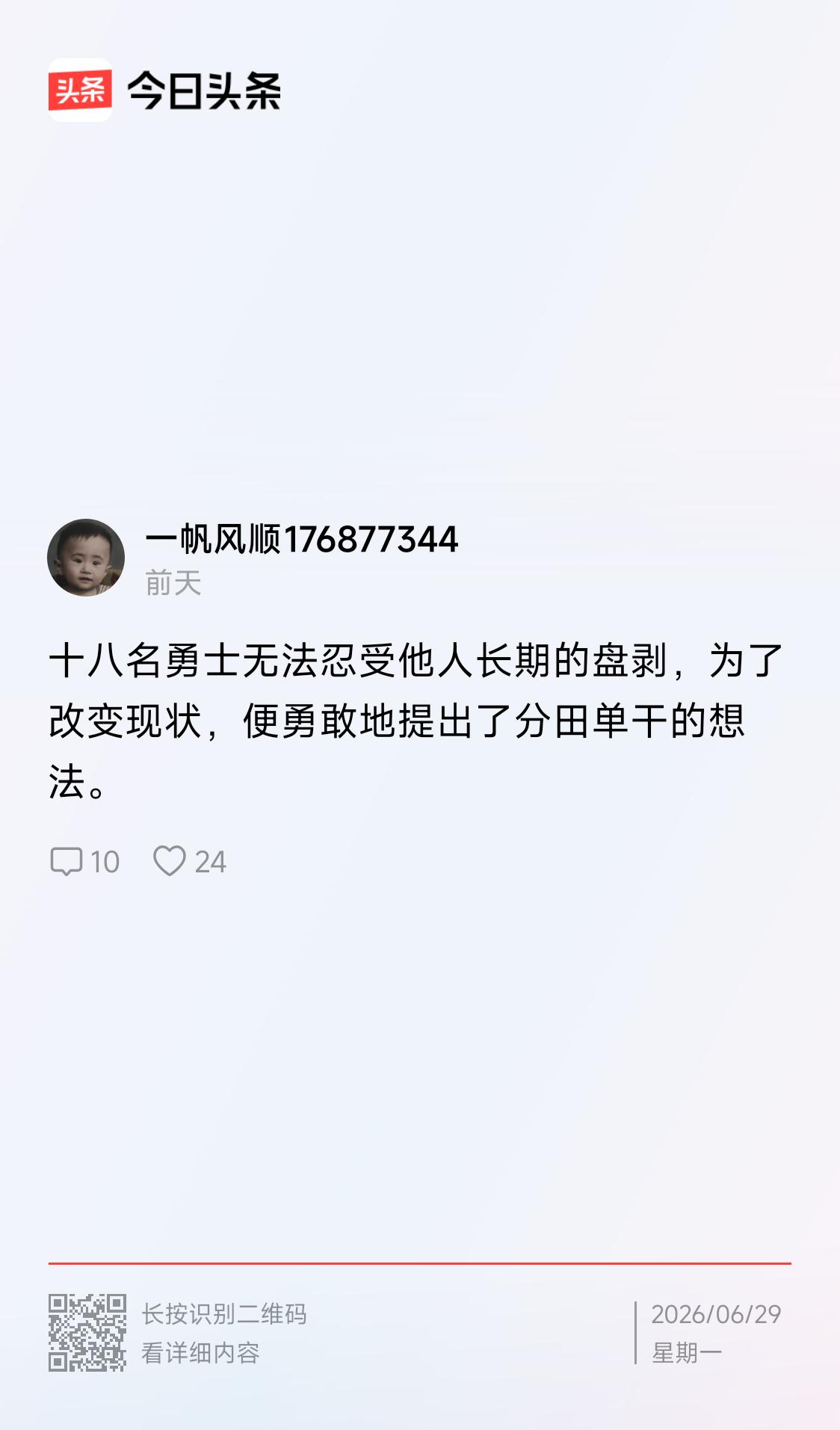 看了下面这位“一帆风顺176877344”发文，特别对“十八勇士无法忍受他人长期