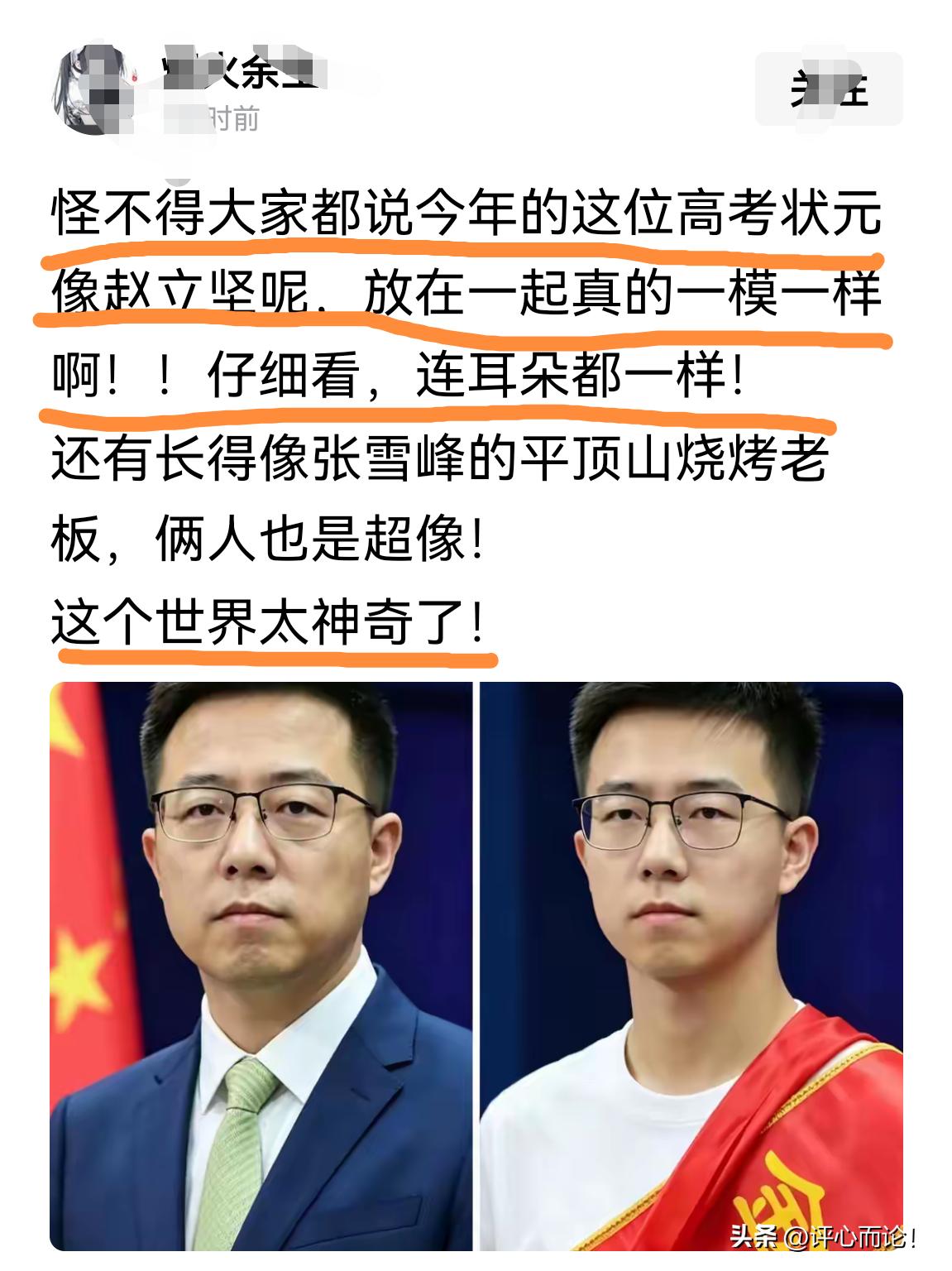 神奇｜第二个赵立坚！如果不是AI的话，真的是一个模子出来的。
       哈哈