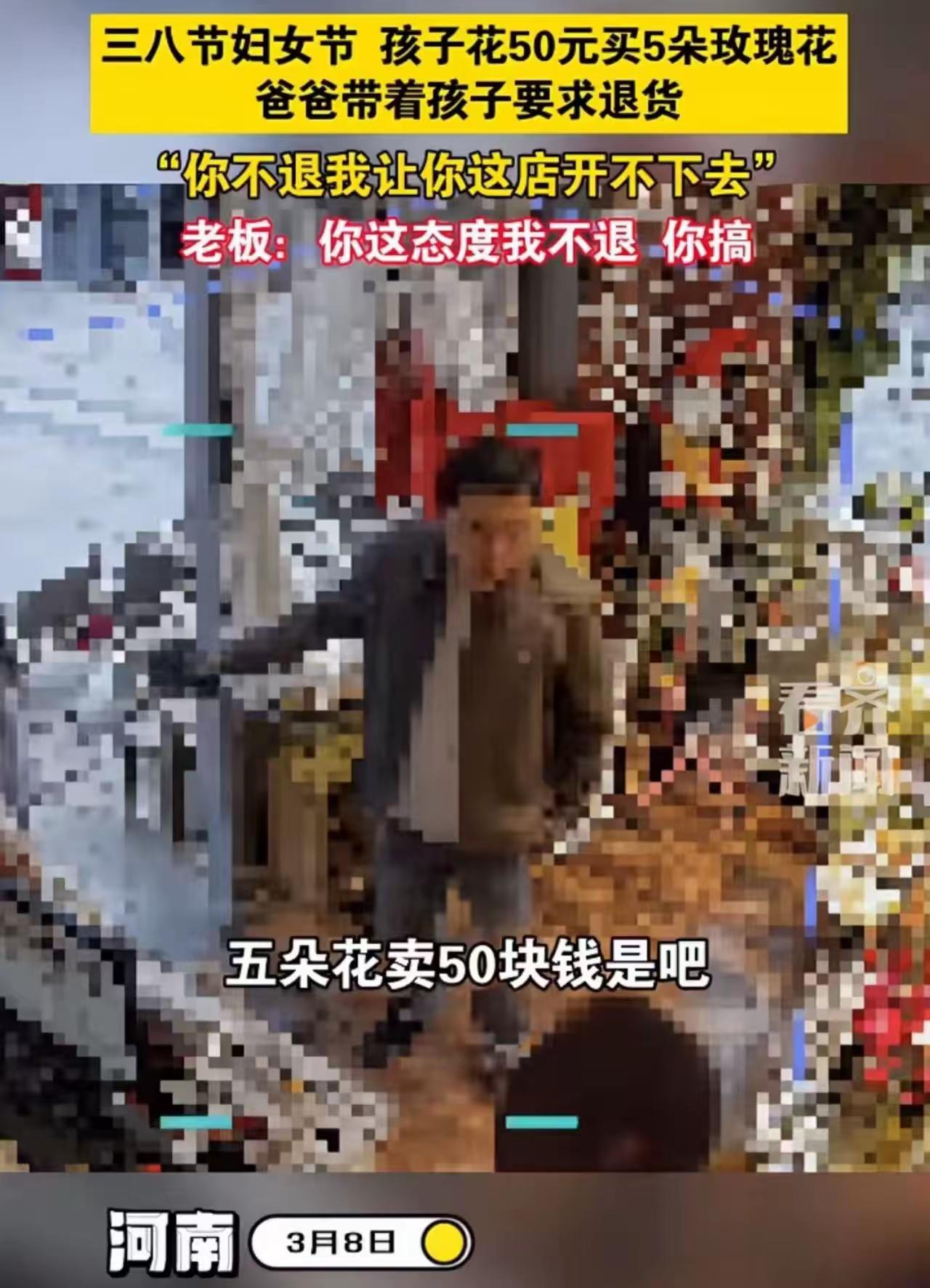 5朵玫瑰，50块钱，一个孩子藏在身后的妇女节惊喜，换来的却是爸爸当众的羞辱和退货