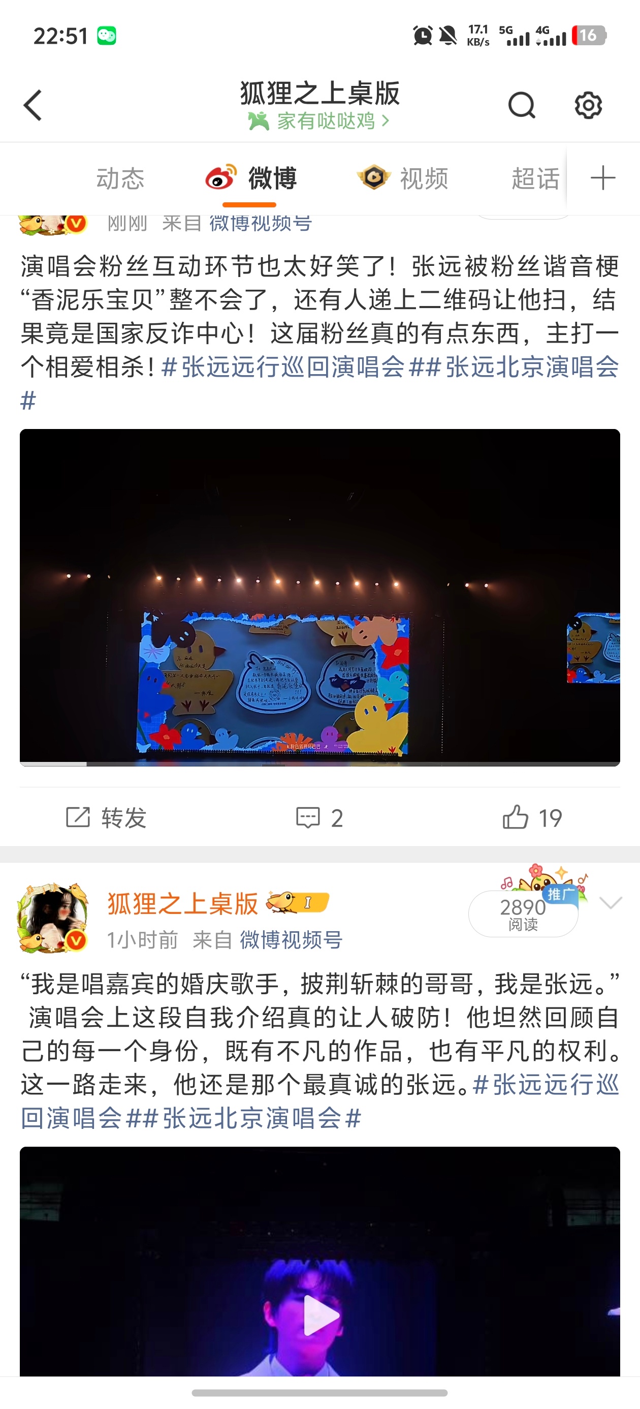 大眼你趁我在飞机上的时候帮我发了什么东西