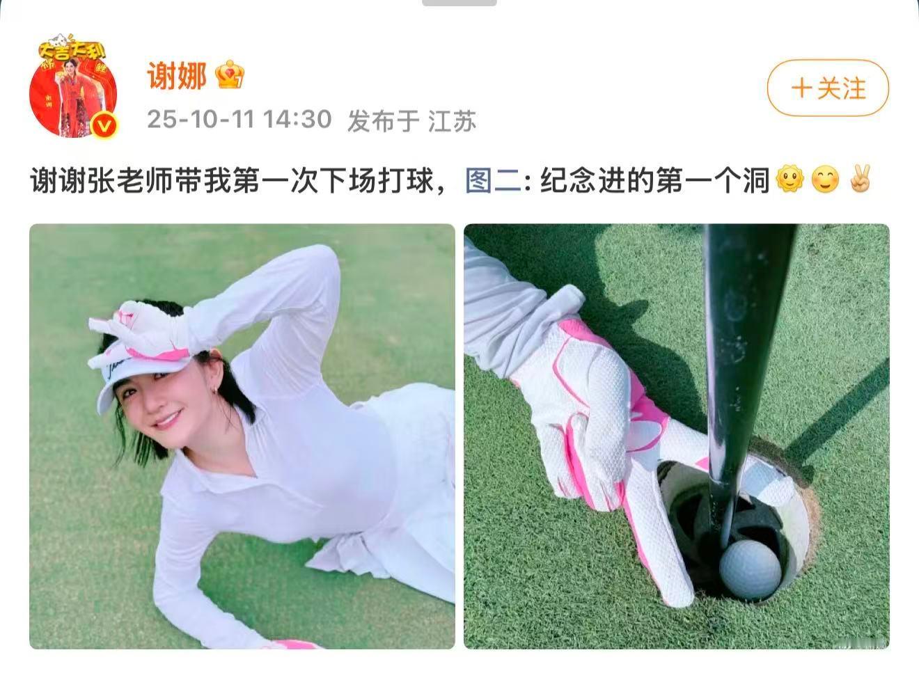 张杰带谢娜下场打高尔夫谢娜谢谢张老师带自己打球 10月11日，发文：“谢谢张老师