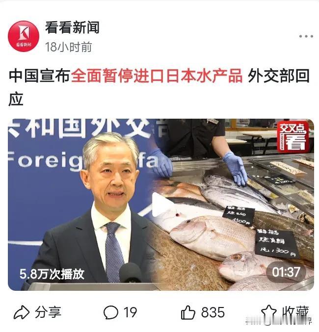 中国全面禁止日本海产品
这是一个振奋人心的好消息
对待日本这种毫无底线的国家，就