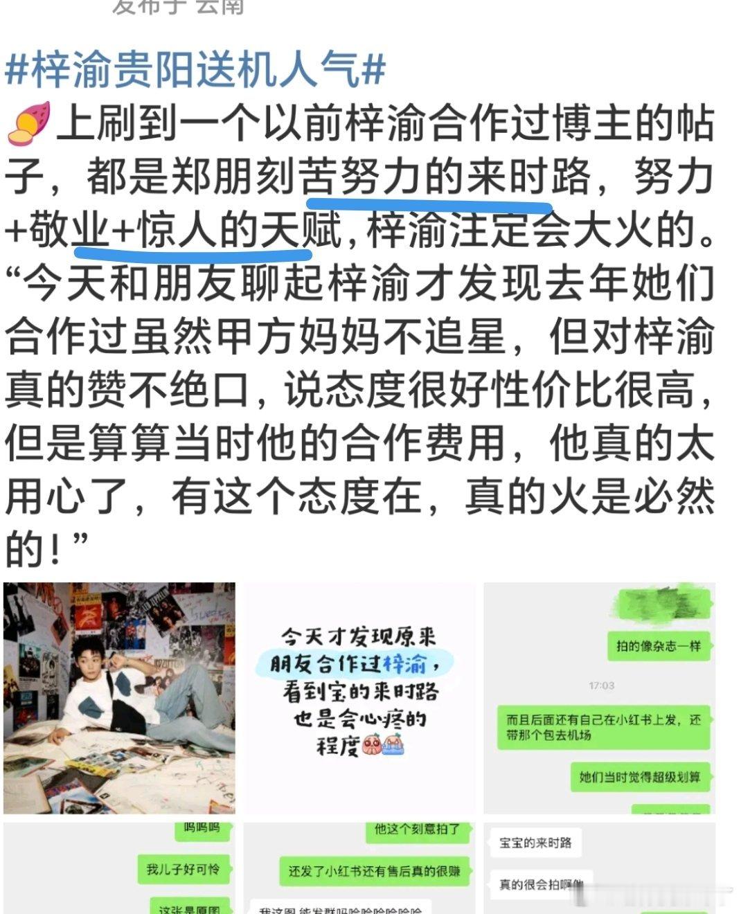 梓渝贵阳送机人气靠着墙外耽m的流量泡沫飞升，转头就敢说“来时路多辛苦”——咋不提