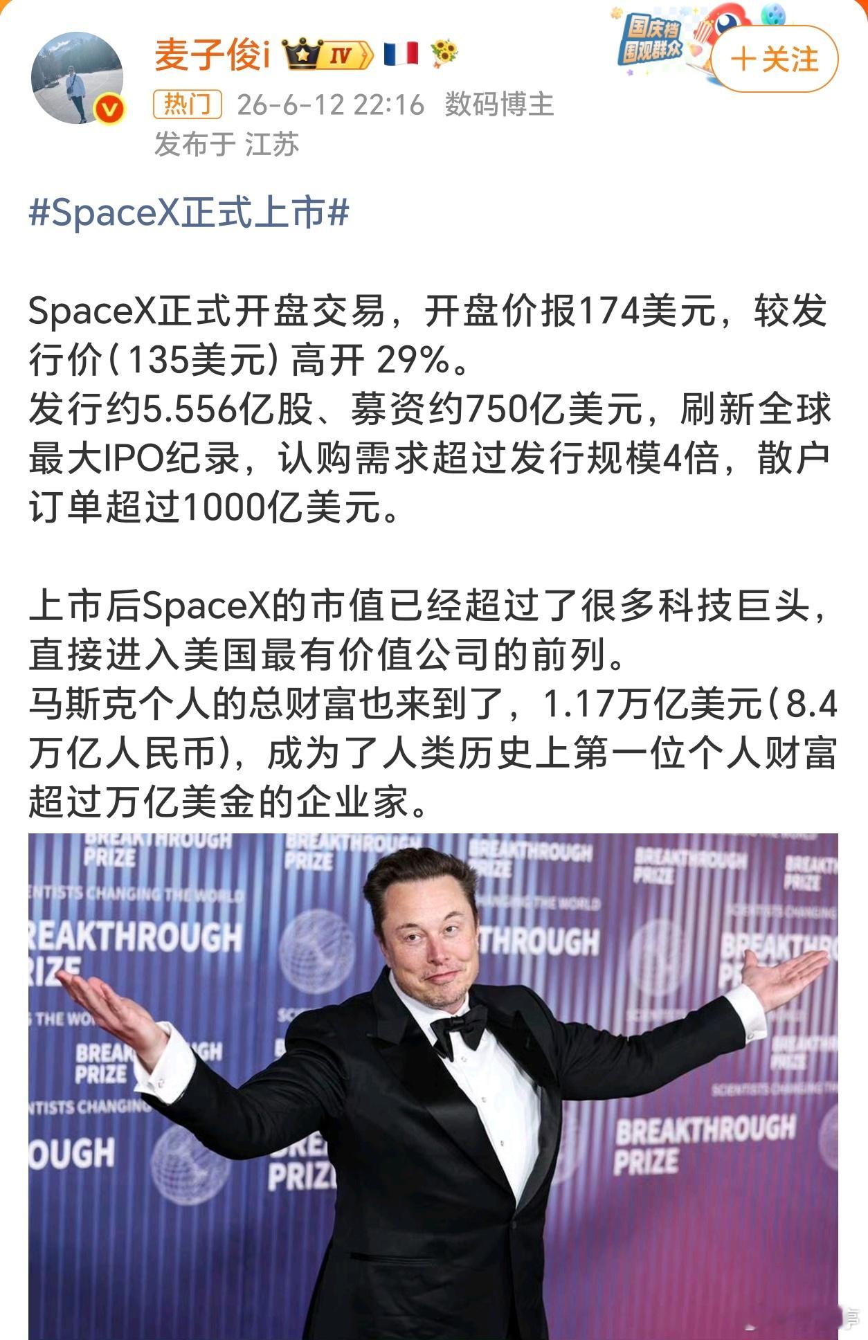 SpaceX暴涨股价狂飙不只是资本追捧，更是理想兑现。马斯克跳出富豪逐利的常规路