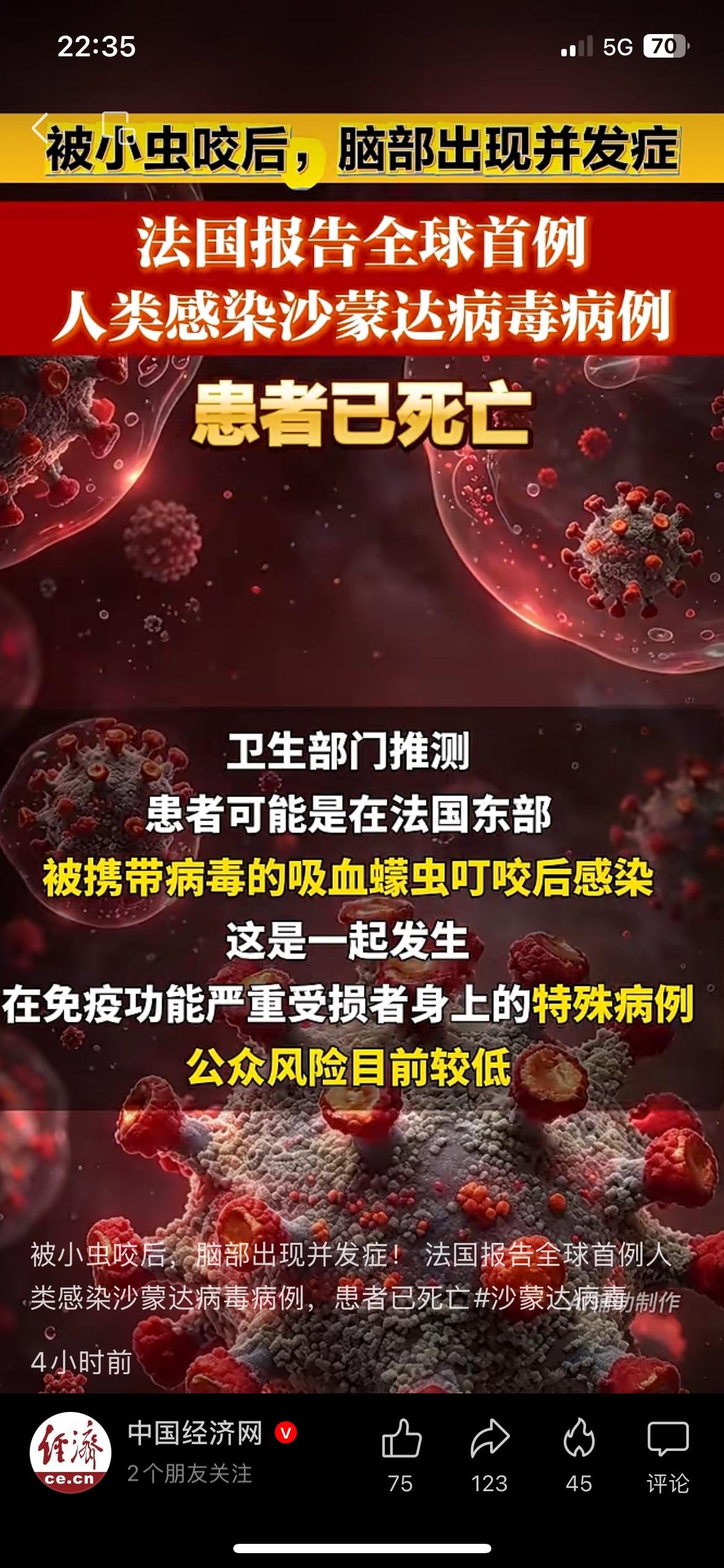 全球首例沙蒙达病毒人感染病例，别过度恐慌
法国通报了全球首例沙蒙达病毒人类感染病