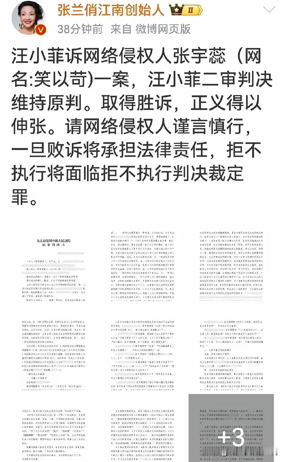 祝贺汪小菲诉笑以苛名誉侵权一案二审胜诉，同样，我也期待大S诉汪小菲与张兰的名誉侵