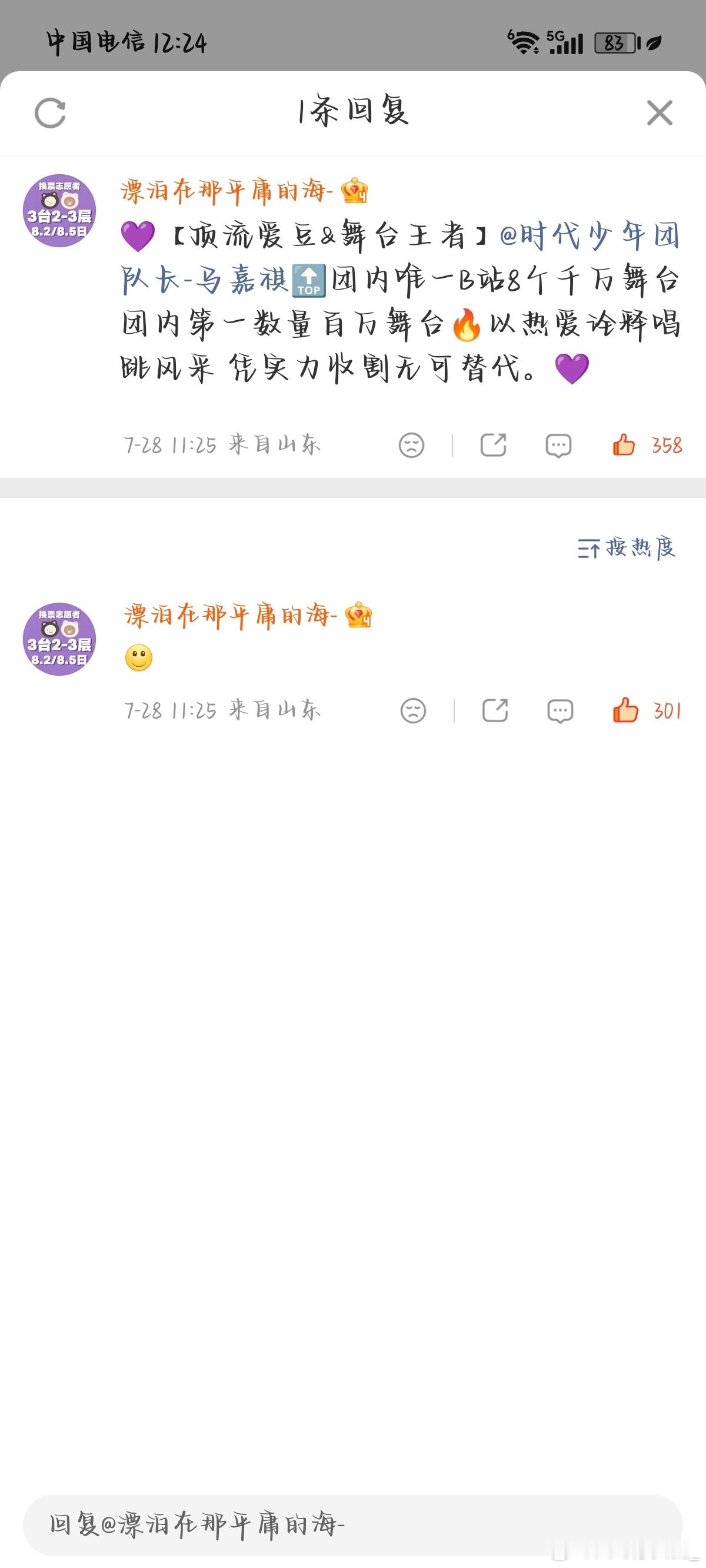 7.28美团✔️   专栏 · 考古 rz 控🍎 补赞💜