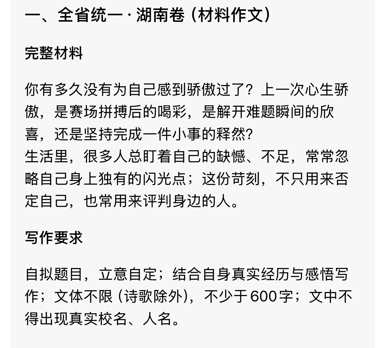 2026湖南中考现在的湖南中考用统一卷了，长沙又用专用卷。看看今年的中考作文题，
