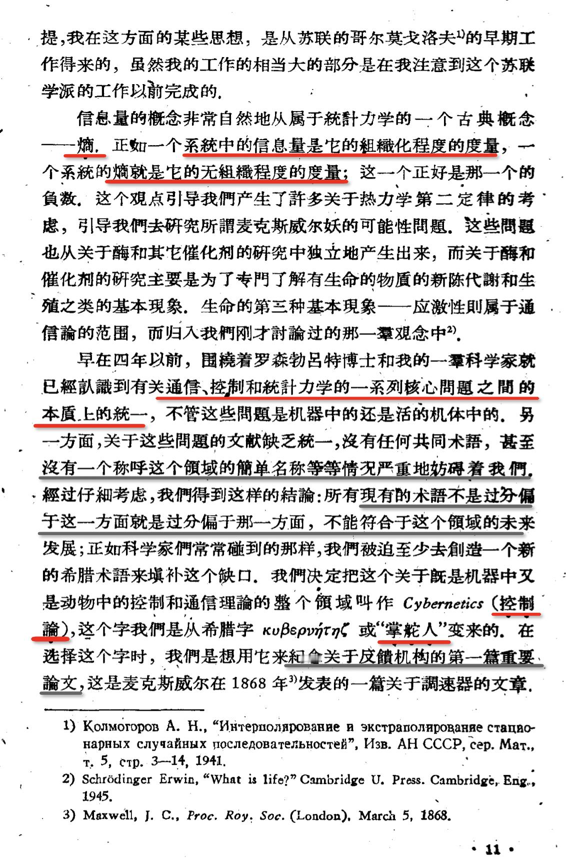 维纳的控制论原名很可能是「扌舵论」，它原本很可能像名学，辨学，历学，算学，群学，