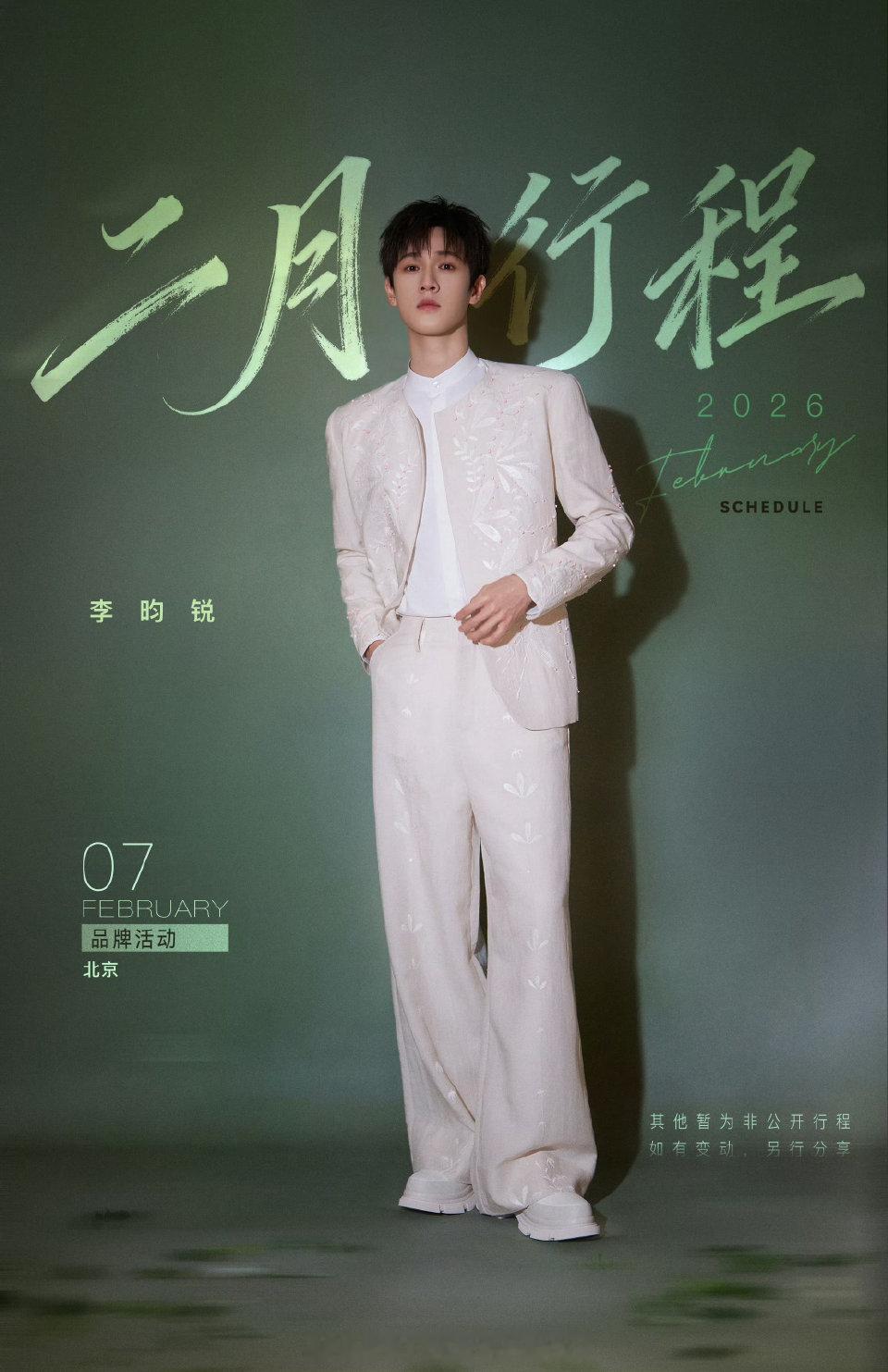 男明星2月行程图男明星的二月行程图 男明星2月行程图 