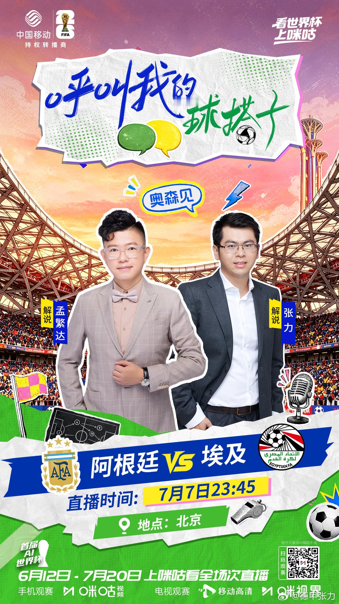 就这一次机会，埃及顶进去了，阿根廷的防空出现了问题。其实在进球之前，埃及右路就有