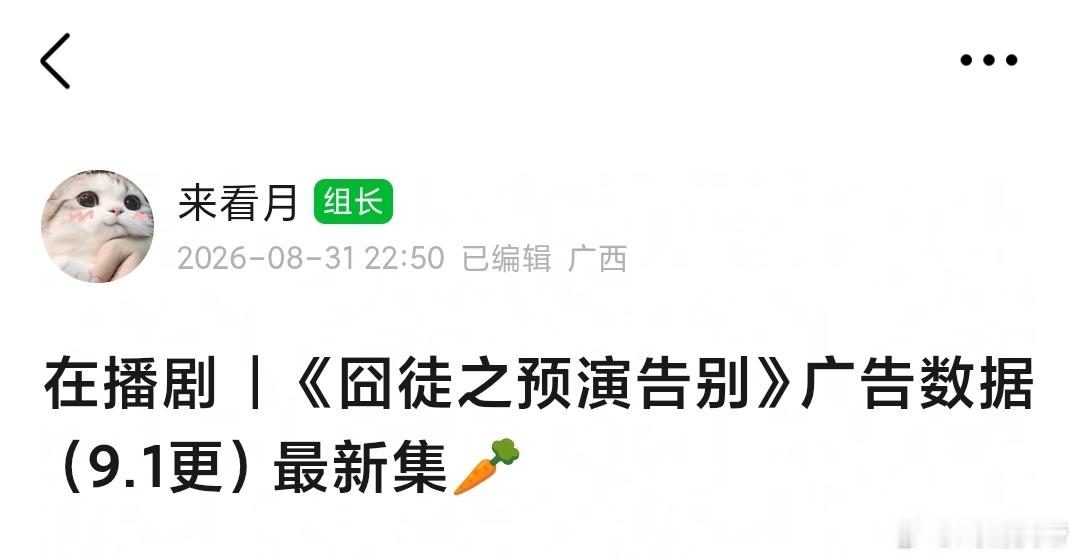 囧徒之预演告别次日🥕了[泪奔][笑cry] ​​​
