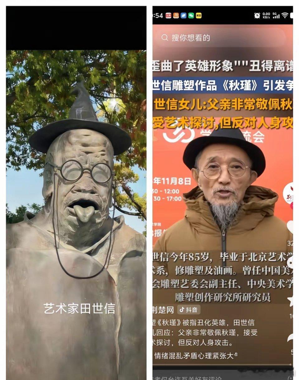 田世信的女儿一方面称网友为田世信塑像属于人身攻击，另一方面又感慨被拆掉的老子铜像