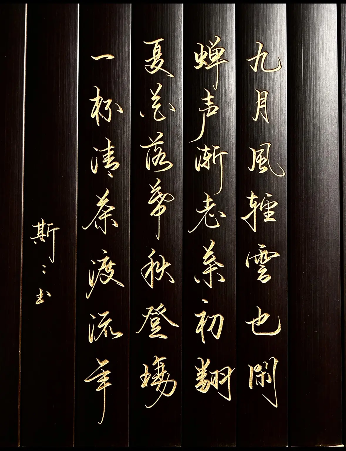 写字是一种生活 打油诗