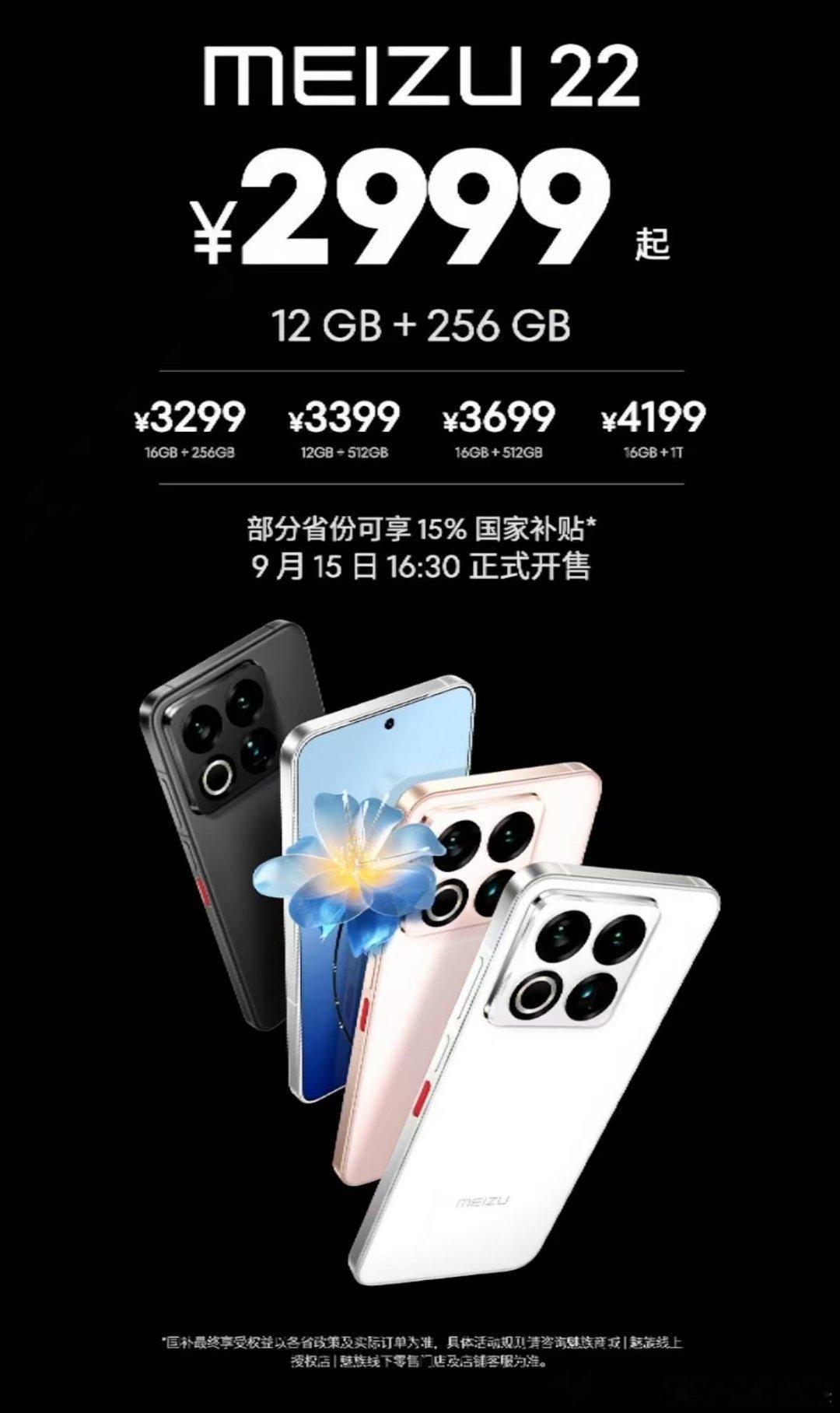 太牛逼了！兄弟们，魅族22，2999起的价格！还有个限定版礼盒套装，非常帅，41
