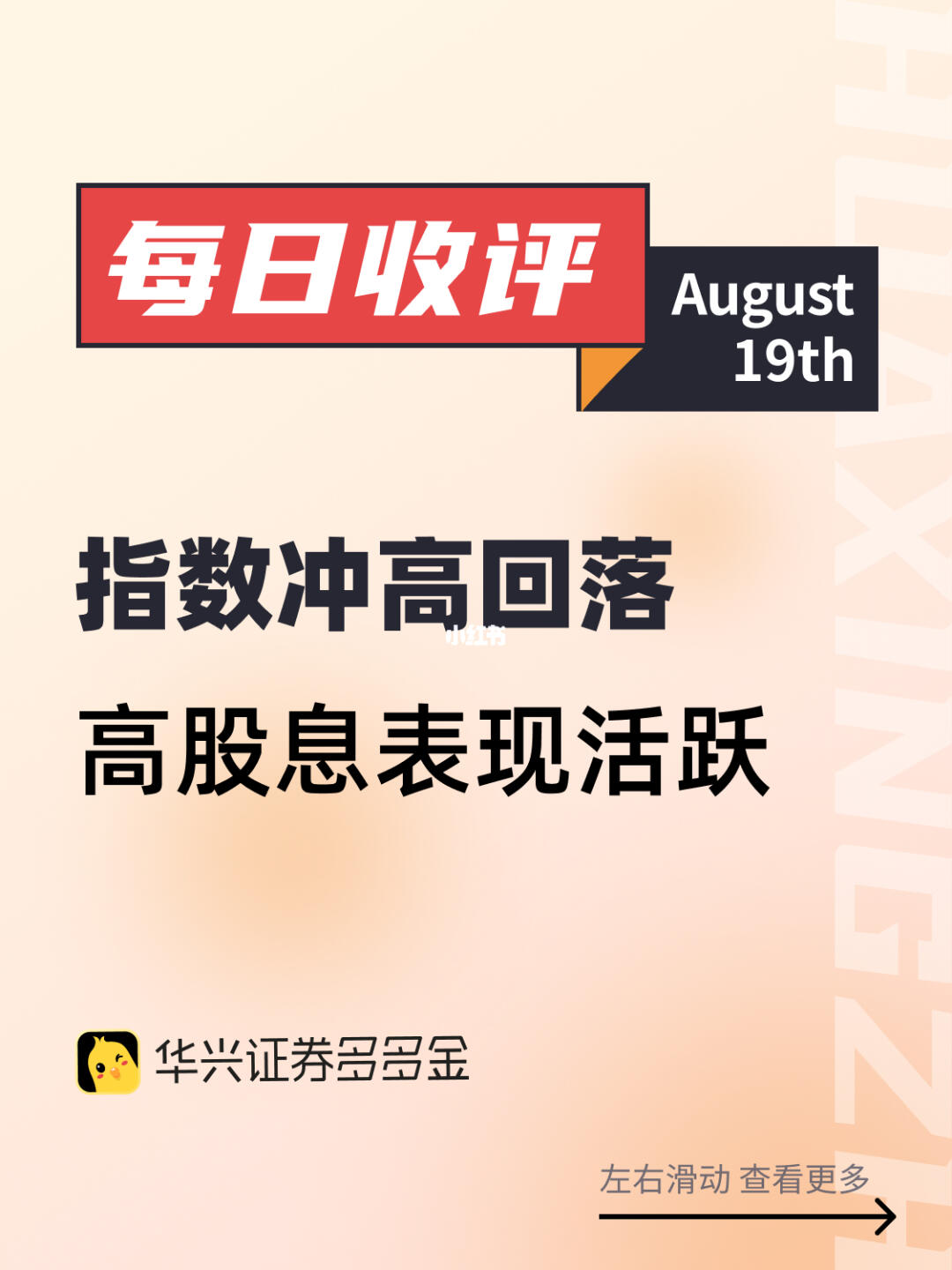 今日收评｜指数冲高回落 高股息表现活跃