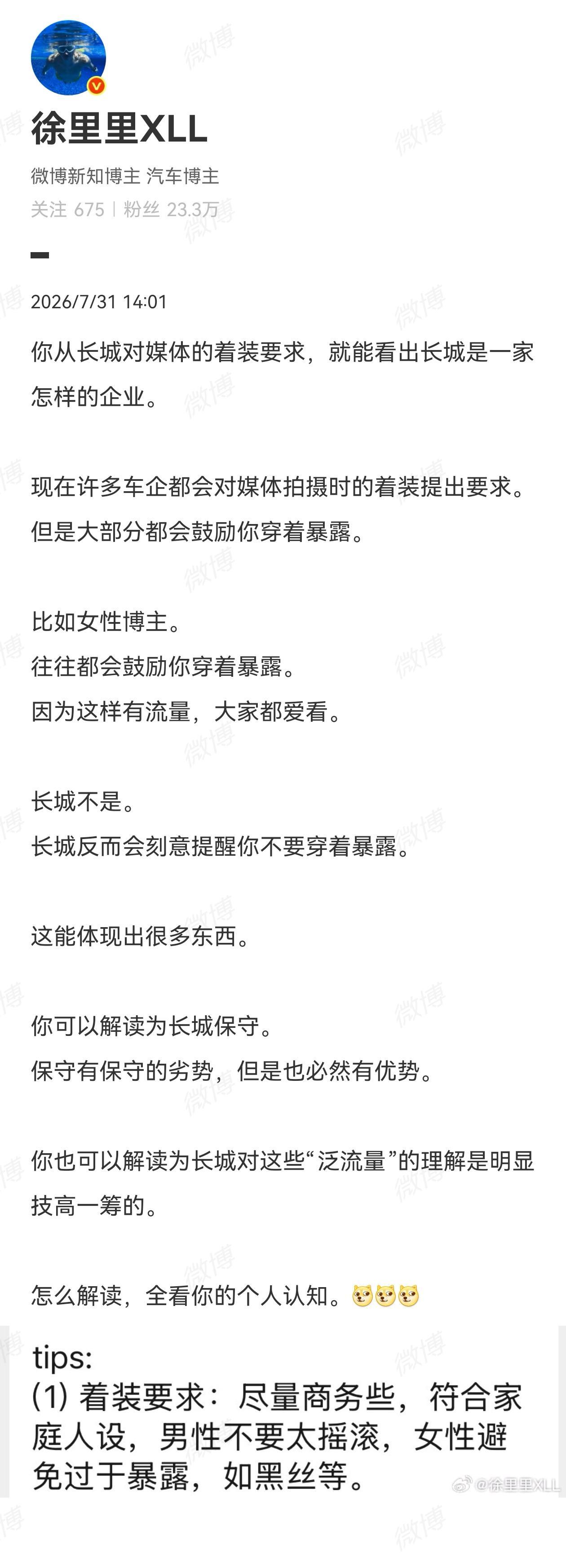 博主发文说，穿黑丝不能参加长城发布会？你见过哪国警方贴的：严谨黄赌毒，还把怎么黄
