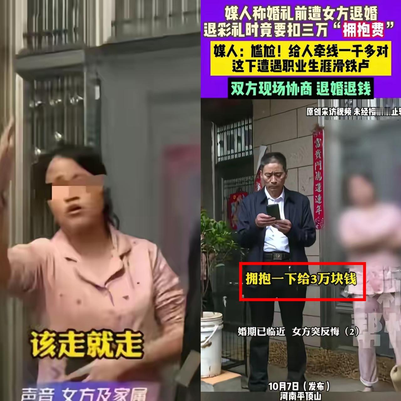 太离谱了，这下出名了！
退婚扣3万“拥抱费”？
 
河南平顶山这起退婚纠纷绝了！