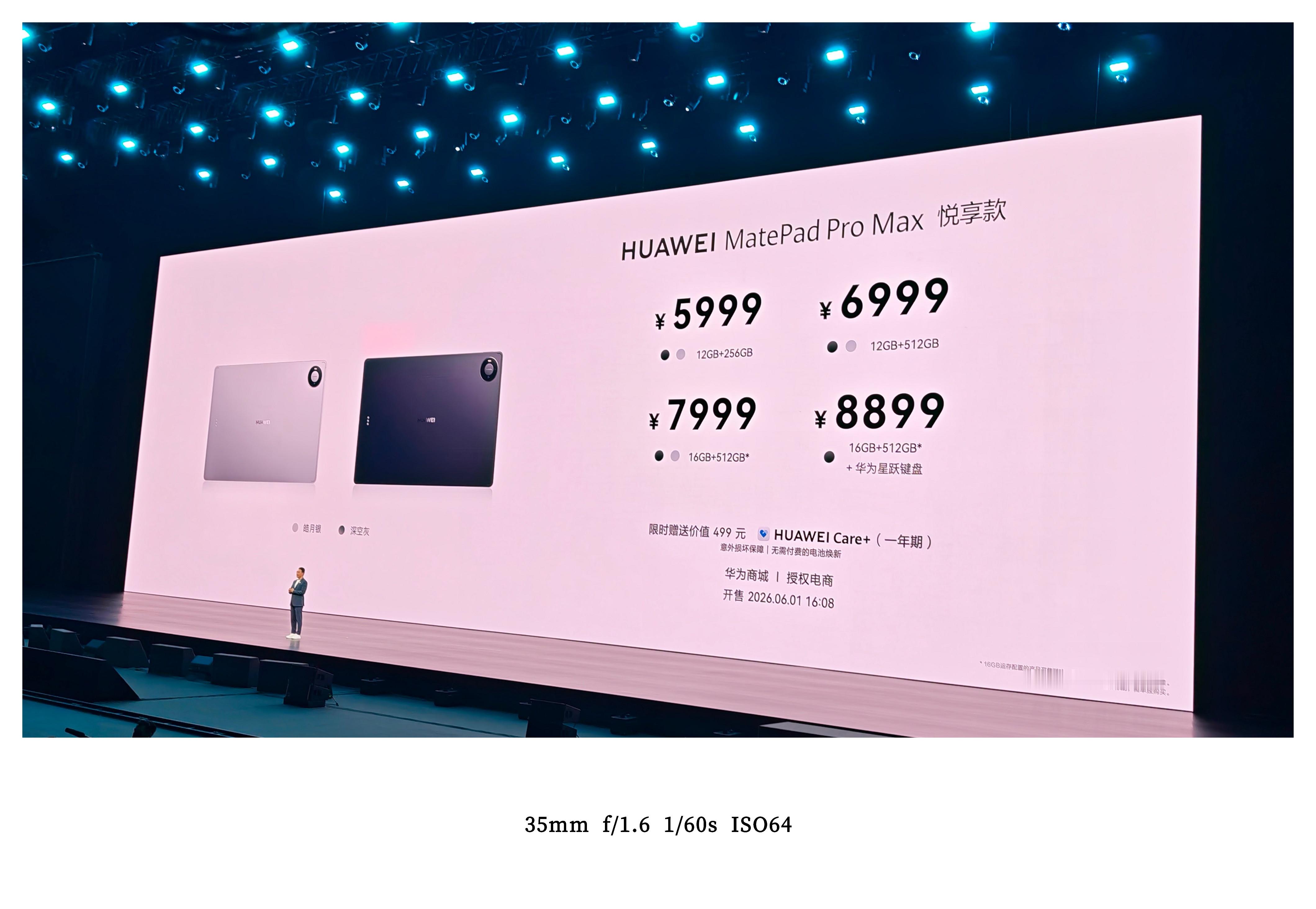 华为发布会 华为MatePad Pro Max正式发布，“专业生产力旗舰”用实力