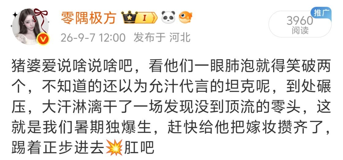 你们还是那么爱我，我就放心了，现在不担心我跑了吧，继续挑衅，小蹄子别抡冒烟了 ​