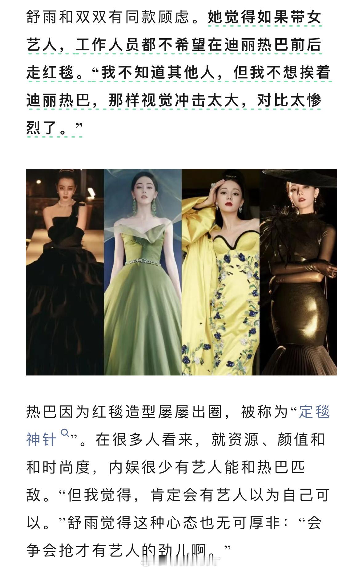 狐厂娱乐的发文：“如果带女艺人，工作人员都不希望在迪丽热巴前后走红毯，那样对比太