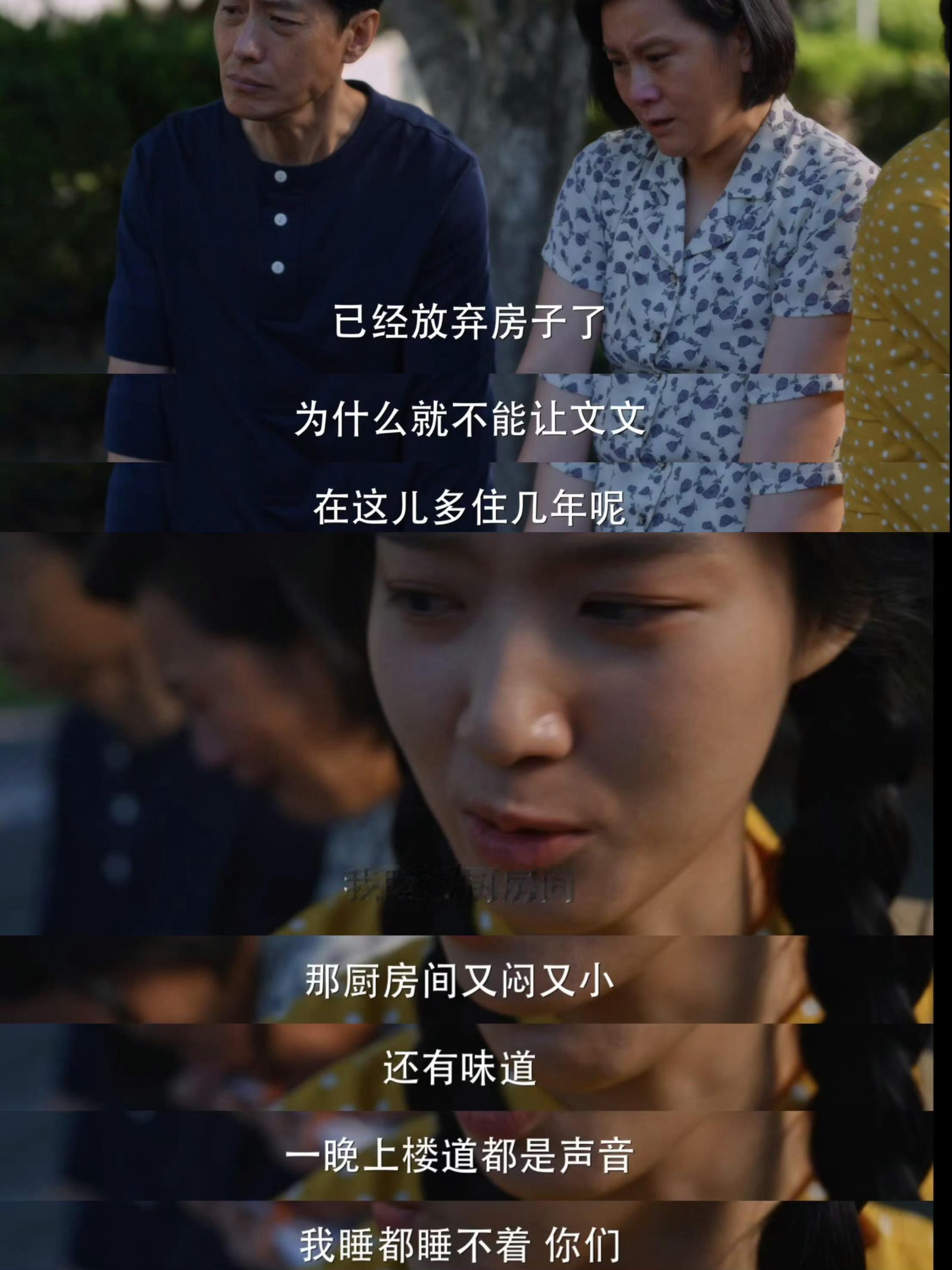 没有自己的一席之地的感觉特别困难😕#小巷人家里只有李佳没有家# ​​​
