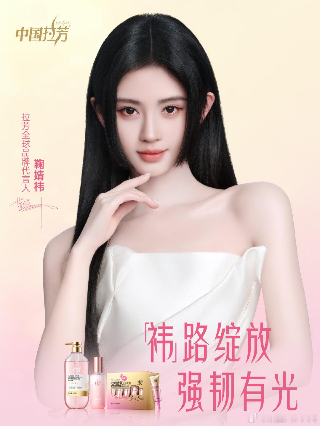 鞠婧祎代言拉芳， fans真的可以闭眼冲！玫瑰纯露系列洗发水+1分钟修护小金条发