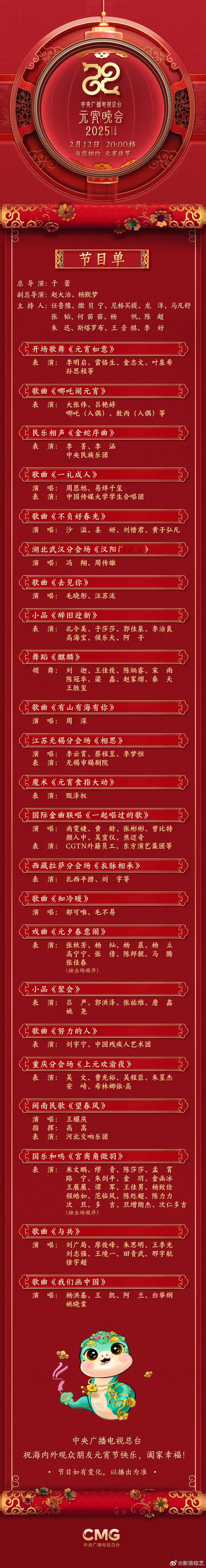 央视元宵晚会节目单  蛇年元宵晚会节目单公布 ✨总台《2025年元宵晚会》晚8点