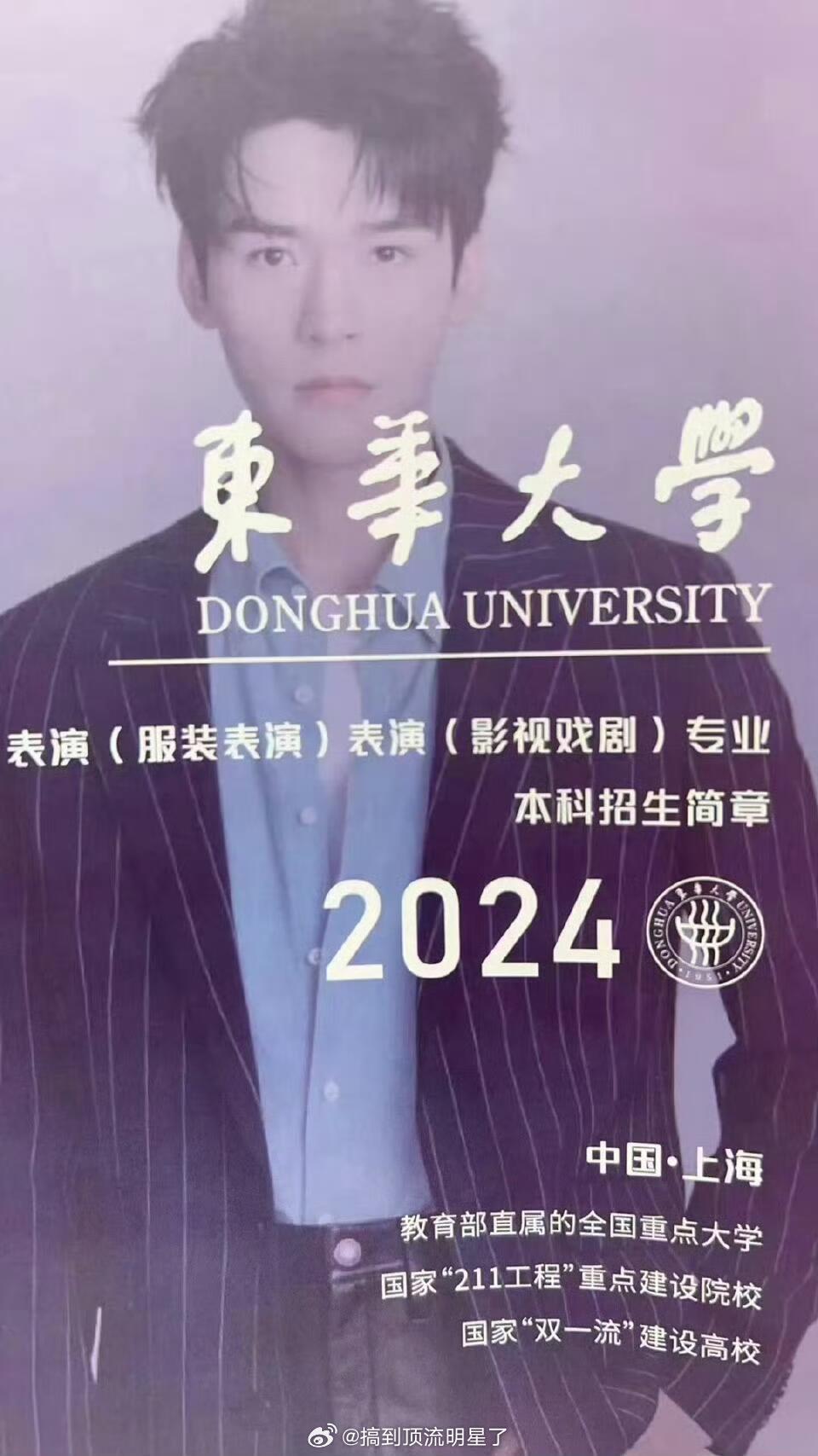 东华大学一年一度的招生简章又是龚俊，211大学的门面担当俊学长，一直都是东华的骄