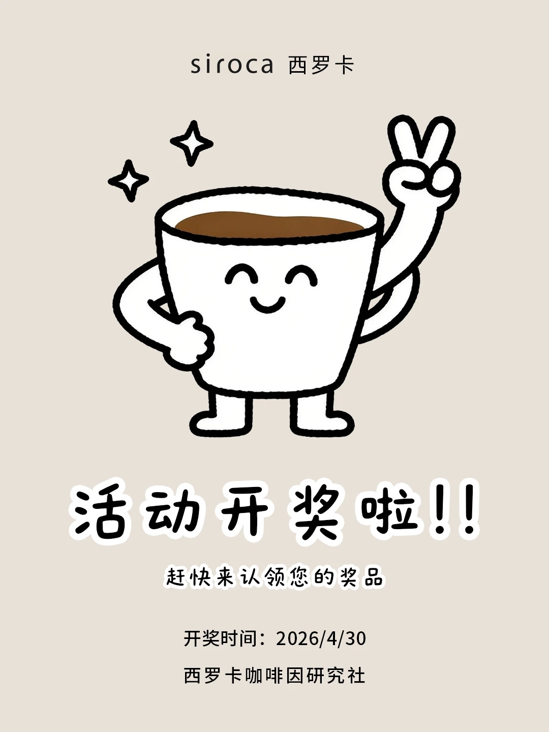 西罗卡「四月互动有礼」开奖啦！