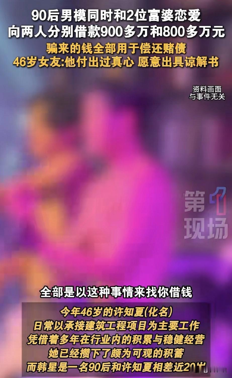 46岁许女士夜店结识小自己20岁，外形俊朗男模，两人聊的非常投机，男模不仅长相帅