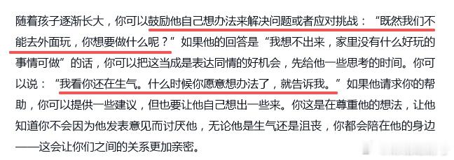 鼓励孩子表达自己的观点