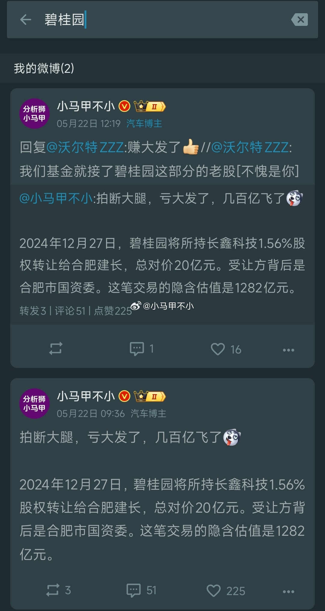 小米系收获满满，投资长鑫的浮盈六十几亿…… 但是……有人欢喜有人忧……长鑫上市碧